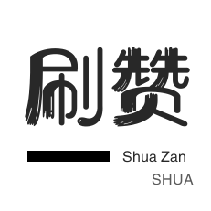 24小时自助下单